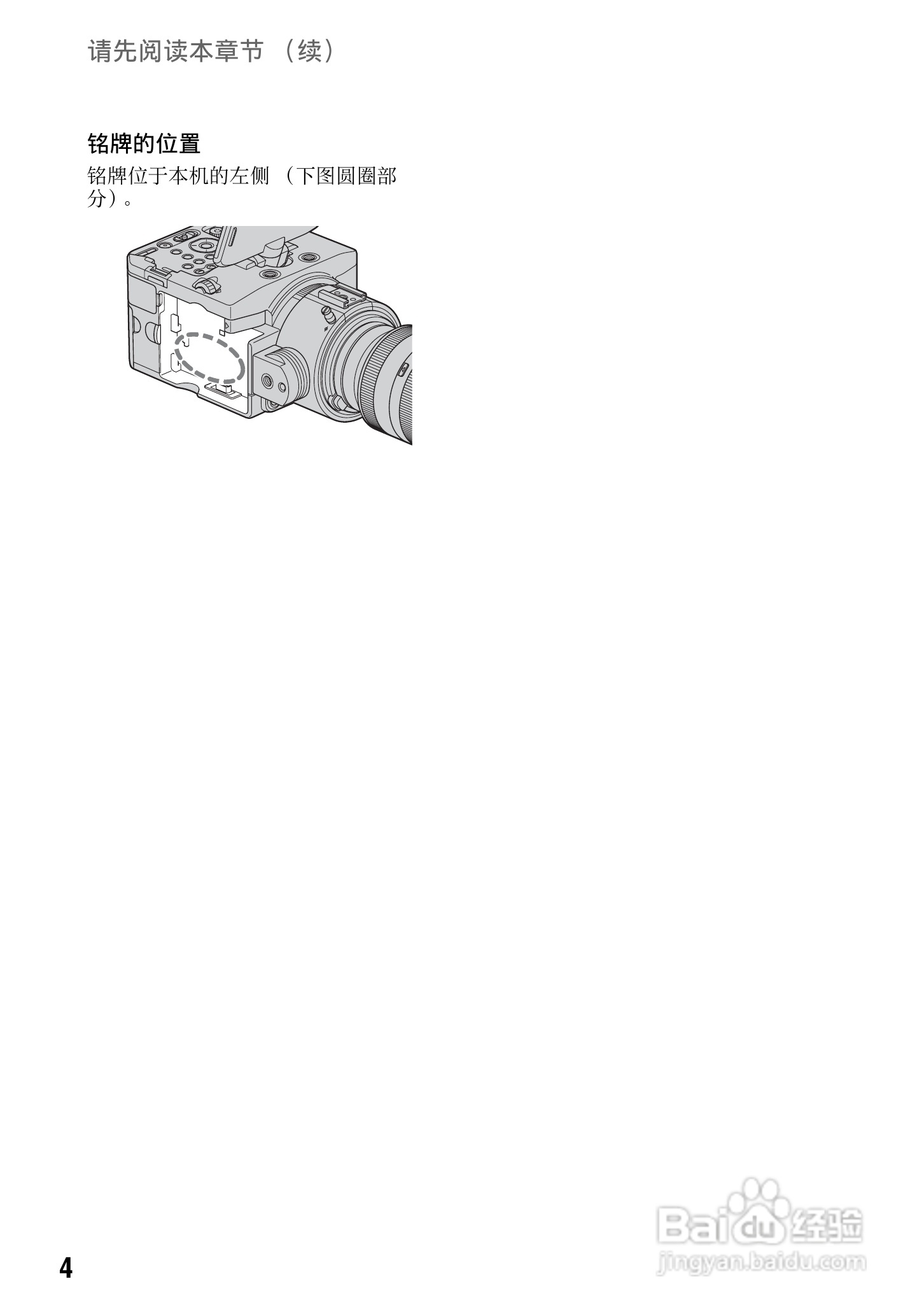 索尼NEX-FS100C数码摄像机使用说明书:[1]