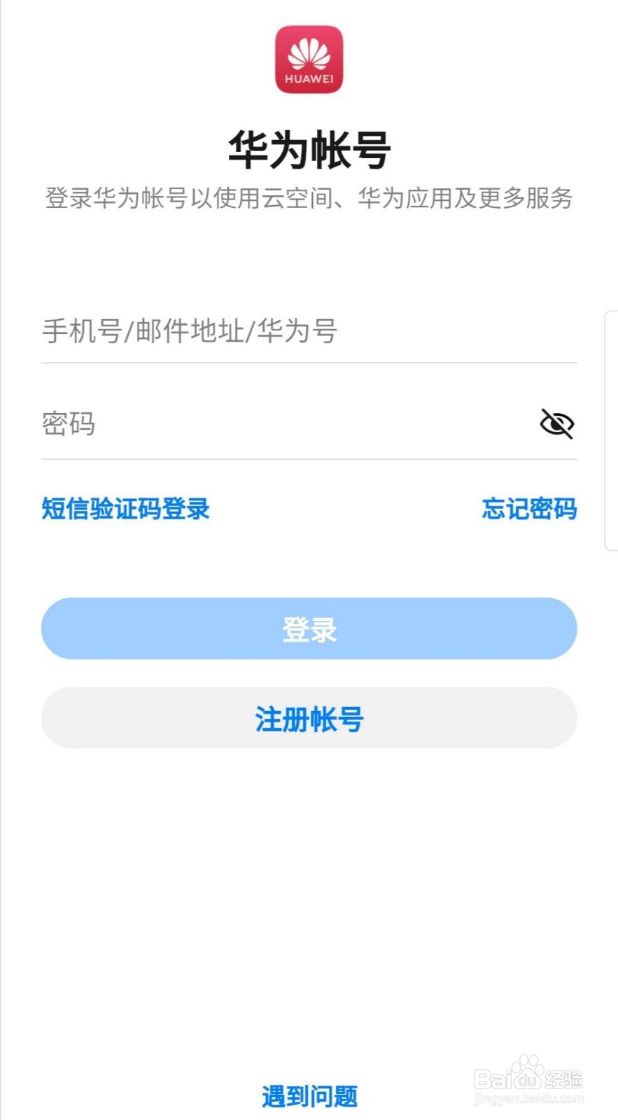 如何找回丢失的华为手机