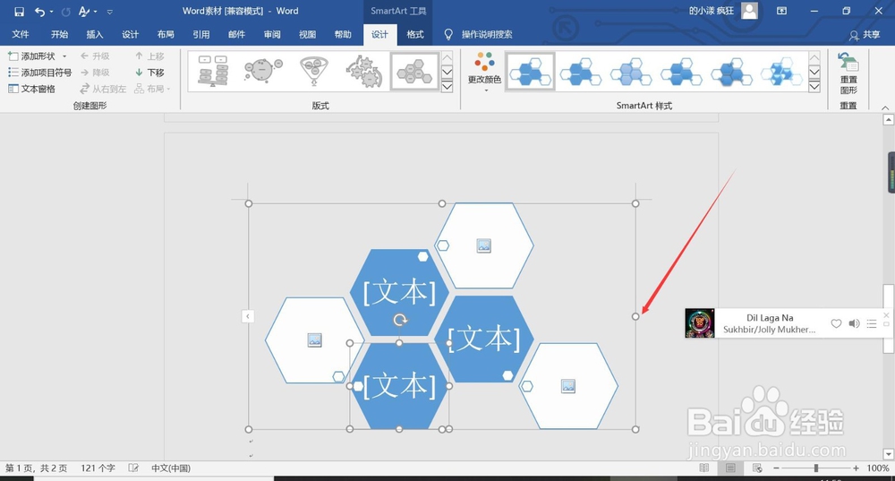 那怎么在word2016插入六边形集群呢