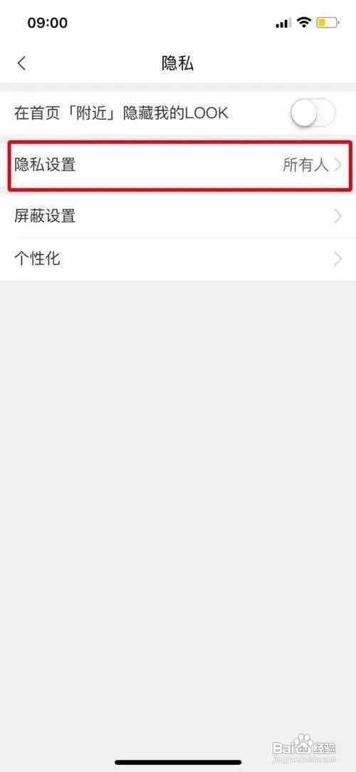 蘑菇街怎么设置不允许任何人私信