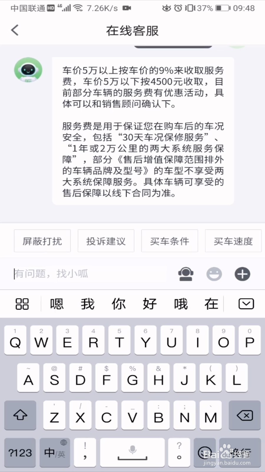 瓜子二手车服务费9%怎么算的