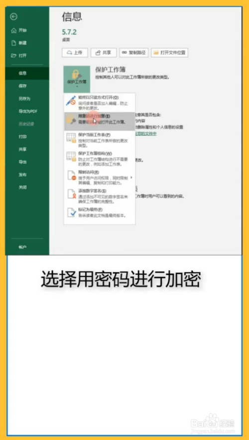 如何为工作表设置密码?