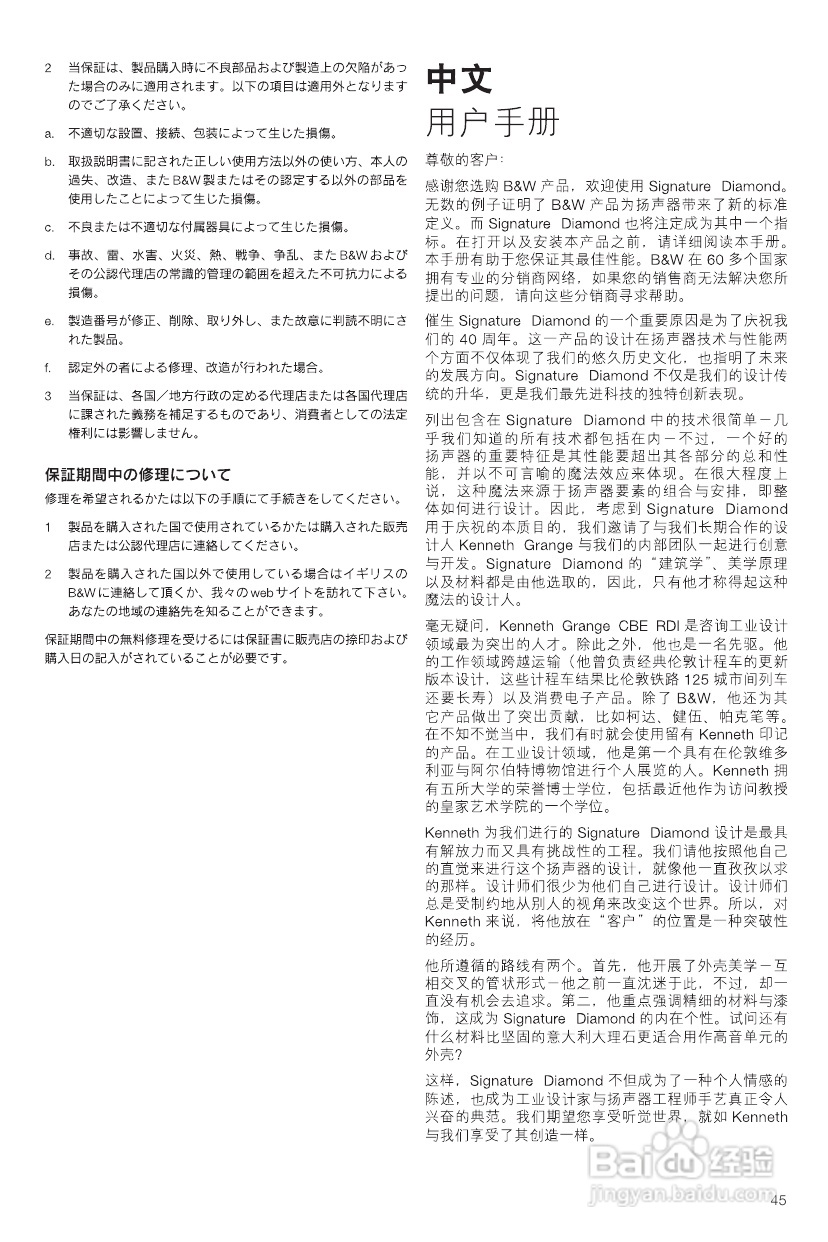 B&W公司SignatureDiamond型音响说明书:[3]