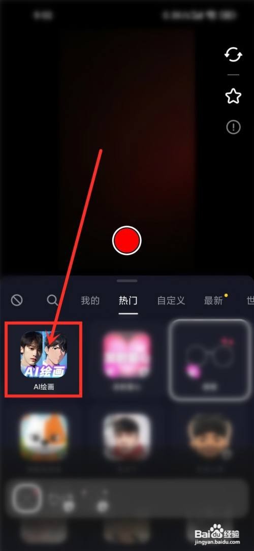 抖音AI绘画照片如何导入