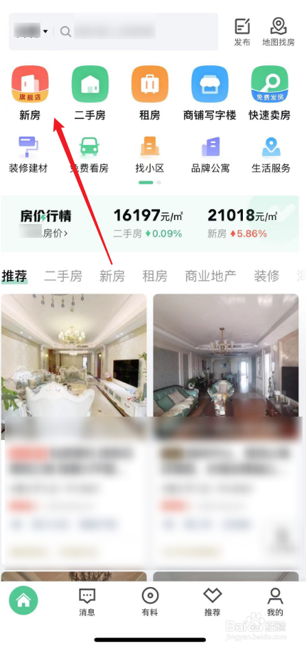 安居客中如何进行新房楼盘对比