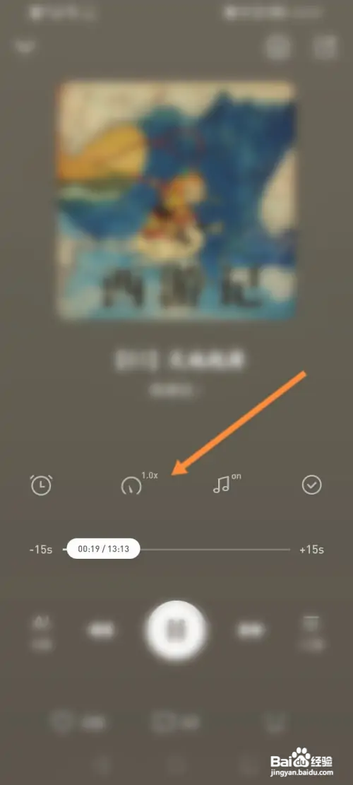 微信听书app里面小说播放的语速怎么修改？