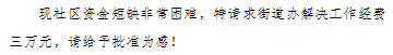 关于请求解决***社区工作经费的报告