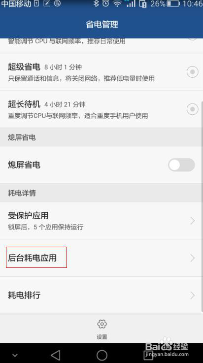 手机待机发热怎么办?