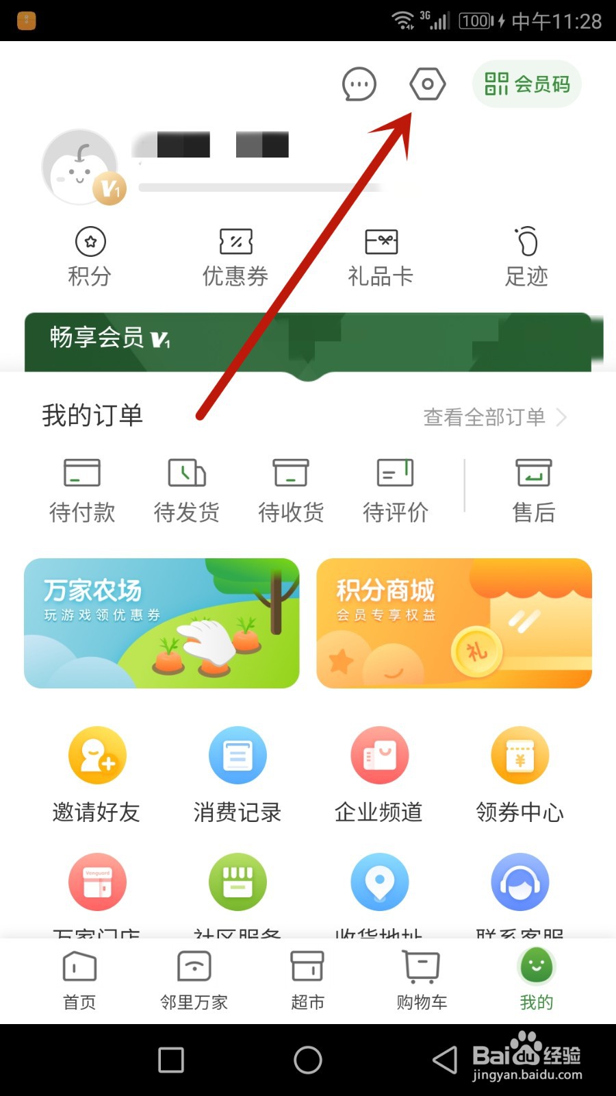 怎么修改华润万家密码