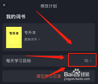 如何修改每日单词数量#入学准备攻略#