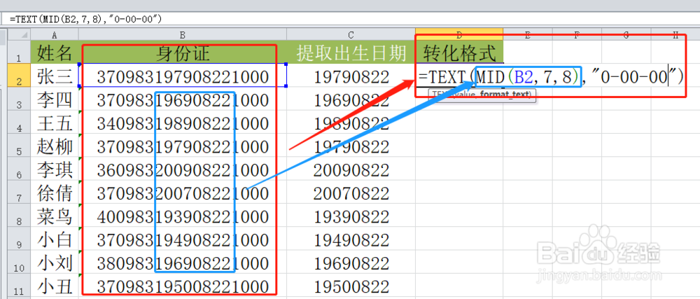 将Excel出生日期转为年月份文本格式的两种方法