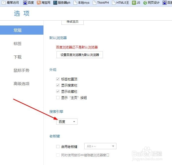 怎么设置浏览器的默认搜索引擎