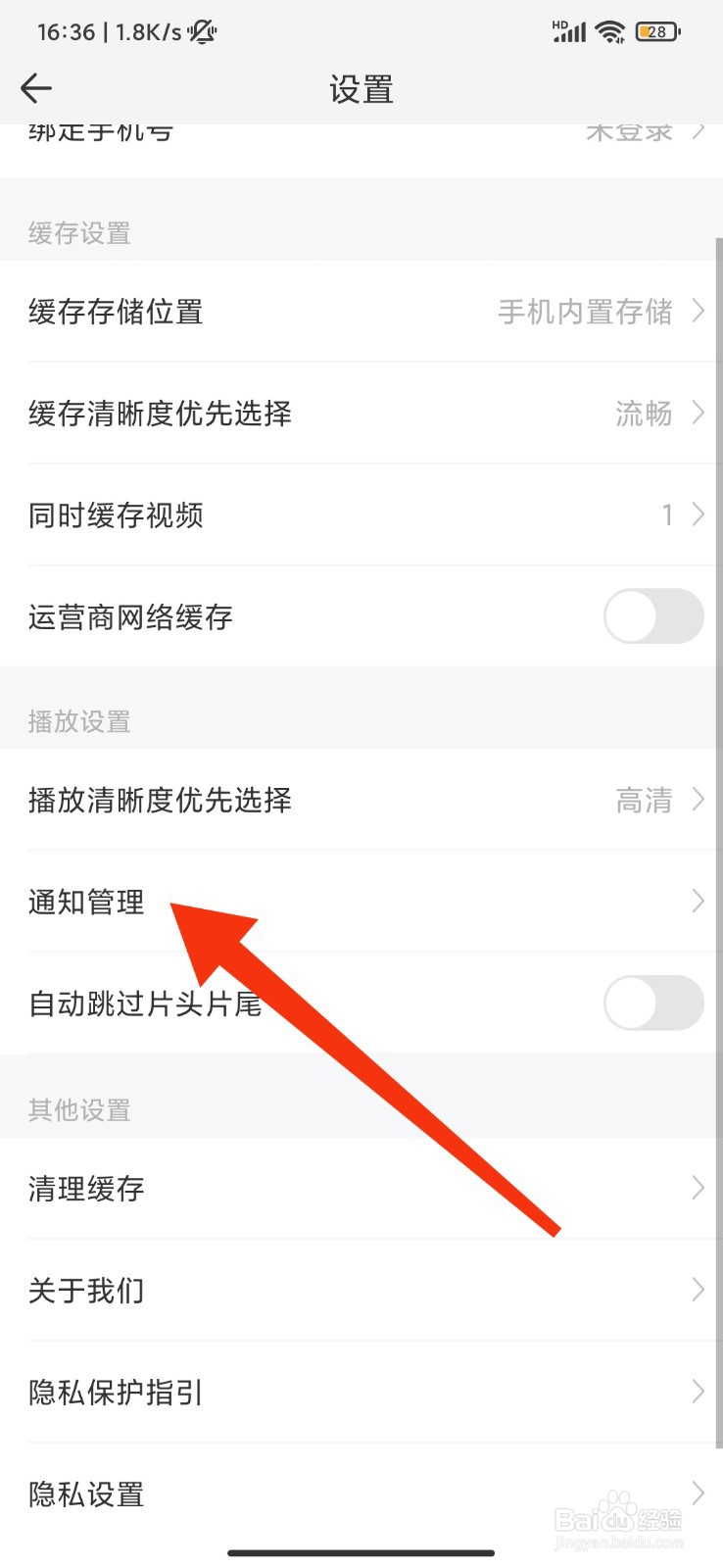 今日影视怎么设置夜间消息免打扰？