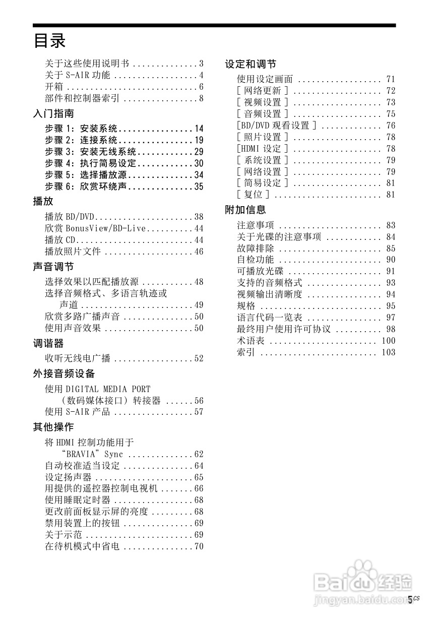 索尼BDV-E800W家庭影院使用说明书:[1]