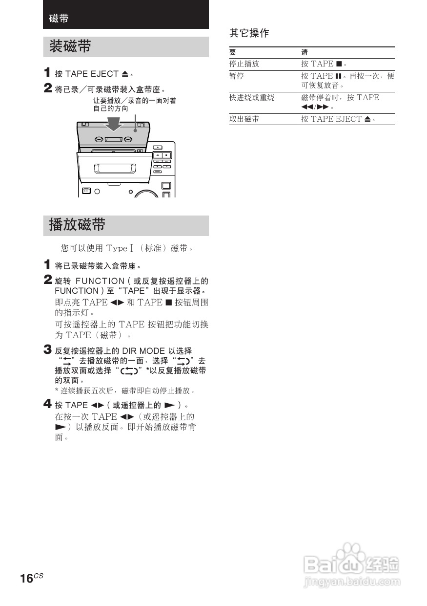 索尼CMT-VP100迷你音响使用说明书:[3]