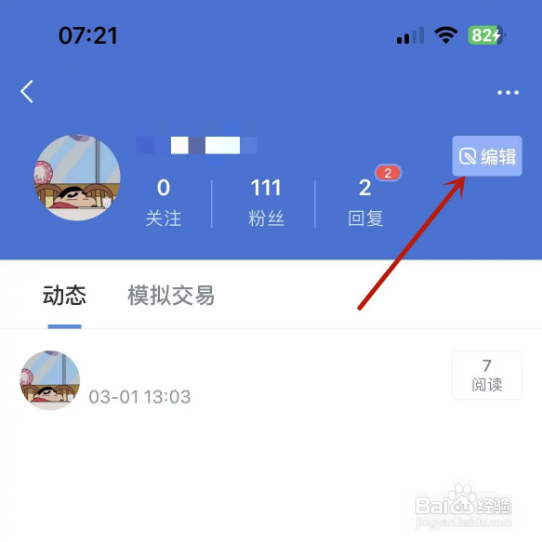 在哪里设置新浪财经的收货信息?
