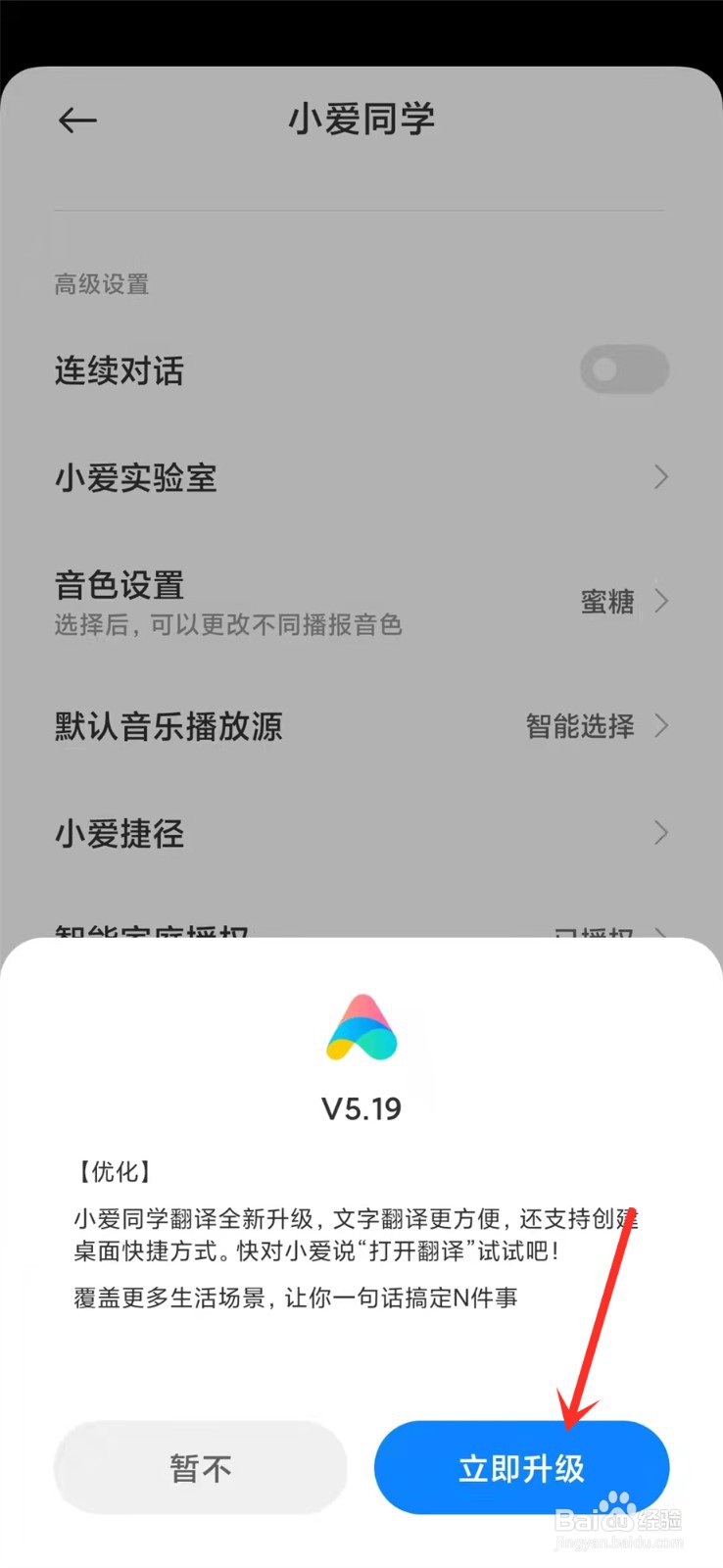 小爱同学怎么升级到最新版