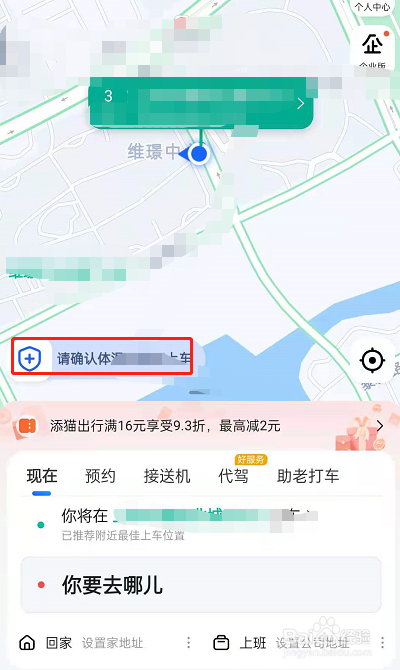 高德地图如何进行实名认证
