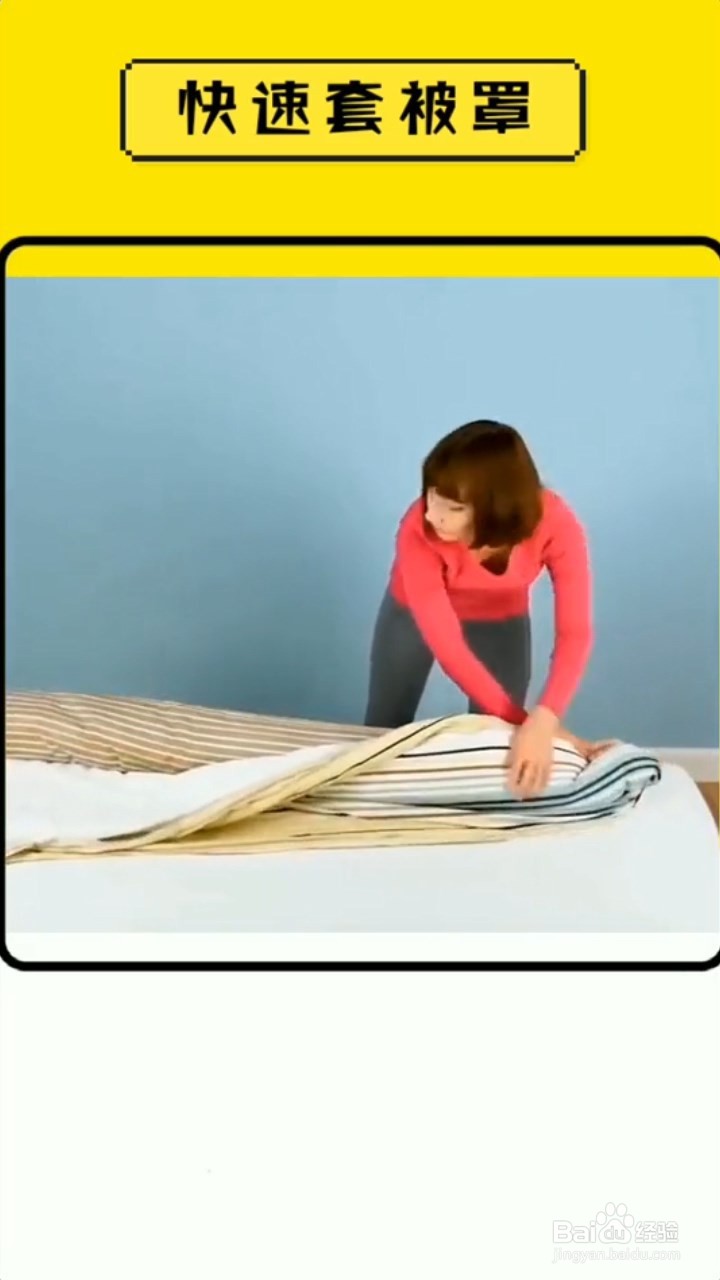 教你快速套被罩，妈妈以后再也不用担心我啦！