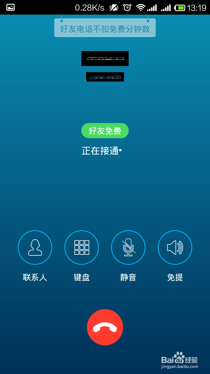 免费电话攻略：有信免费电话，质量不输一般电话