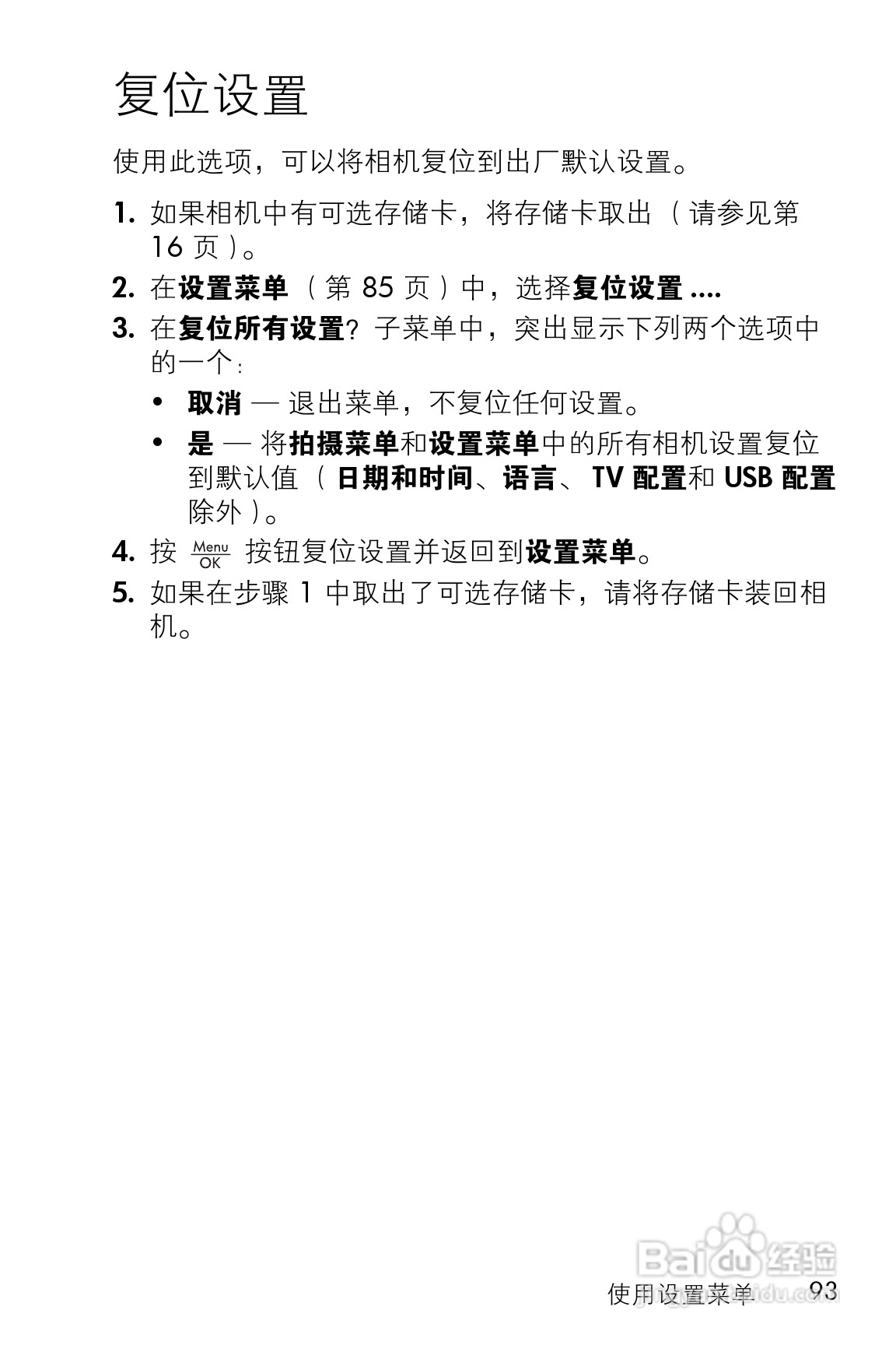 惠普M22数码相机使用说明书:[10]