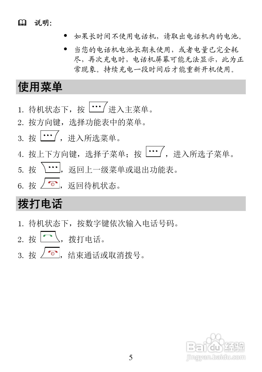 华为FC312E手机说明书:[1]