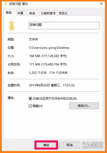 如何隐藏、显示电脑系统桌面文件图标？