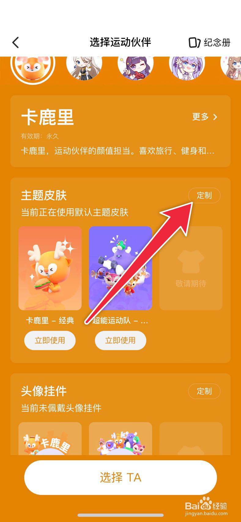 keep如何更换小王子主题皮肤