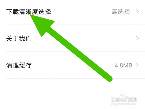 怎么样设置研途考研软件的下载清晰度