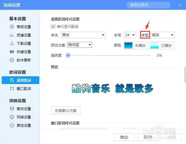 酷狗音乐桌面歌词字型怎么设置
