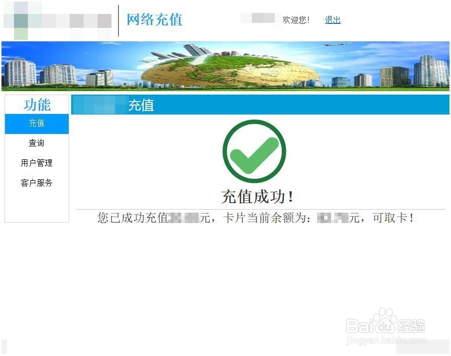 轻松教你如何网上充值广州公交卡（羊城通）