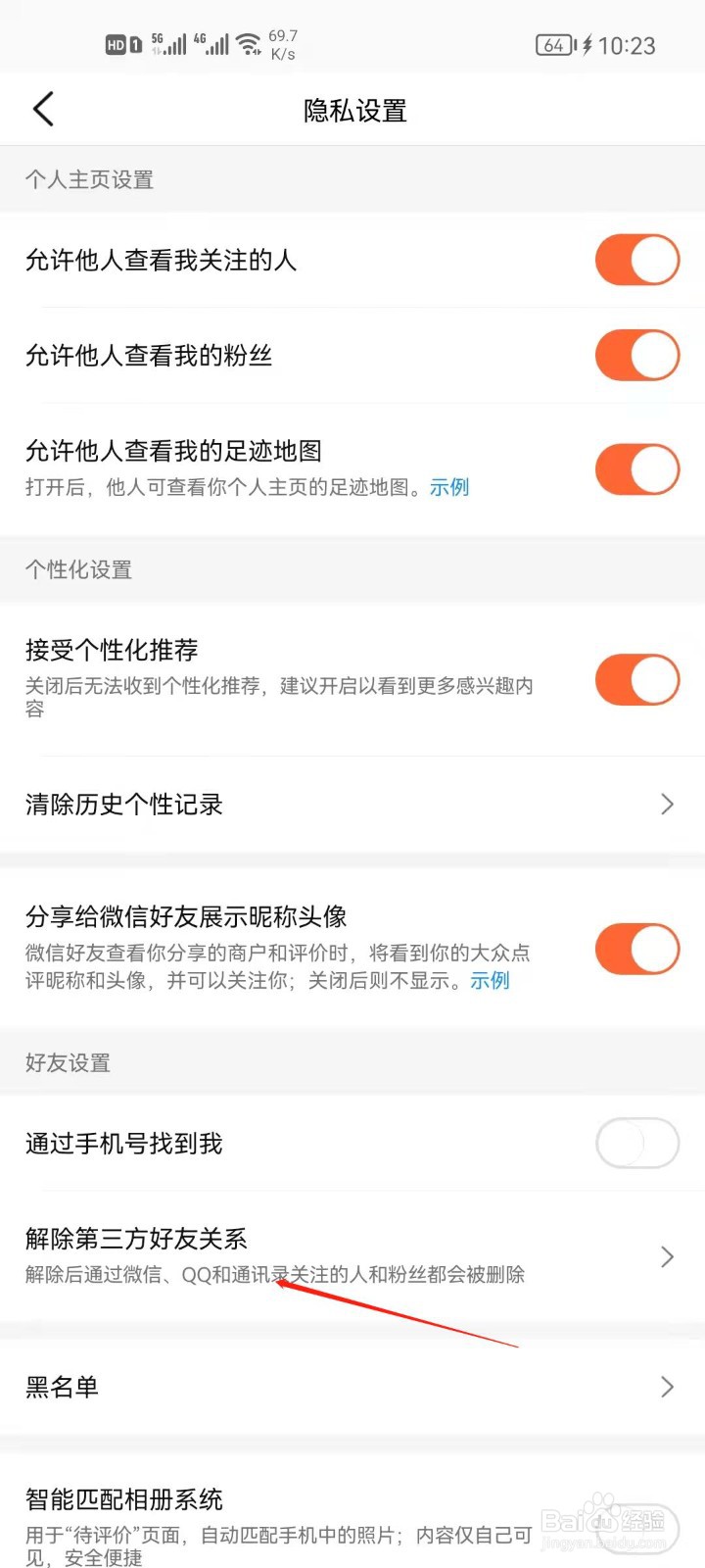 大众点评怎么设置解除第三方好友关系？