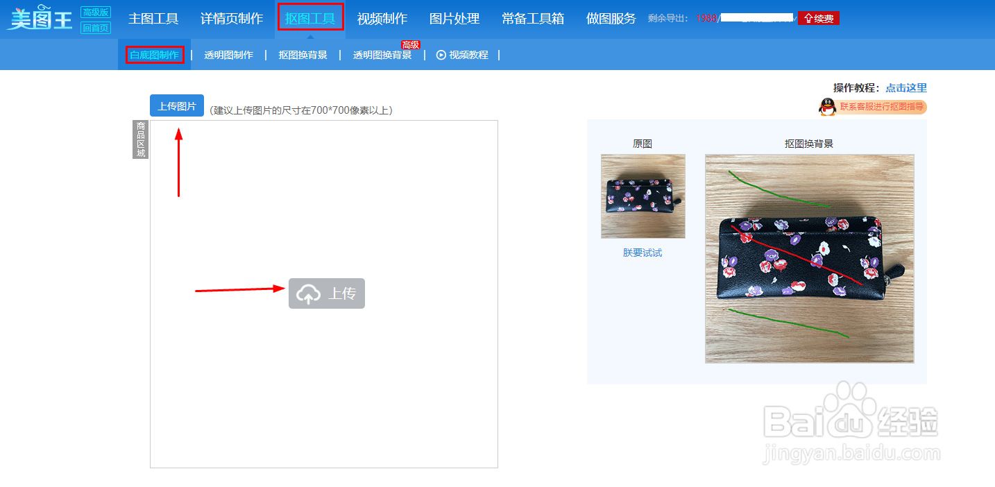 如何抠白底图助力大促活动-白底图教程流量疯长