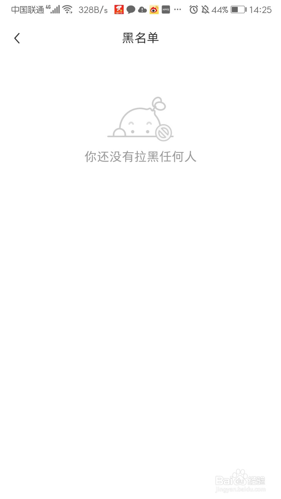 小红书怎么查看已拉黑的账号