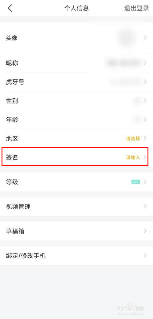 虎牙怎么设置个性签名