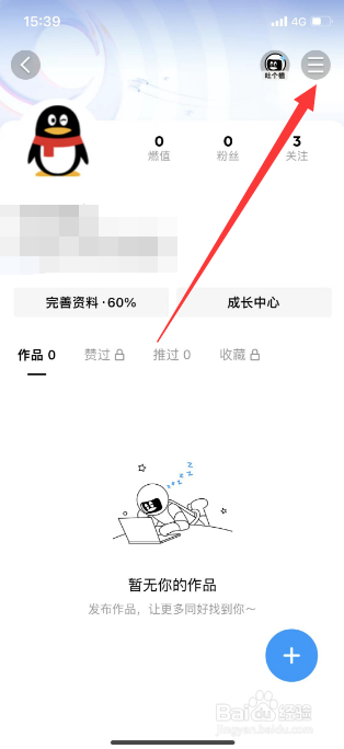 QQ小世界怎么禁止所有人给我发私信