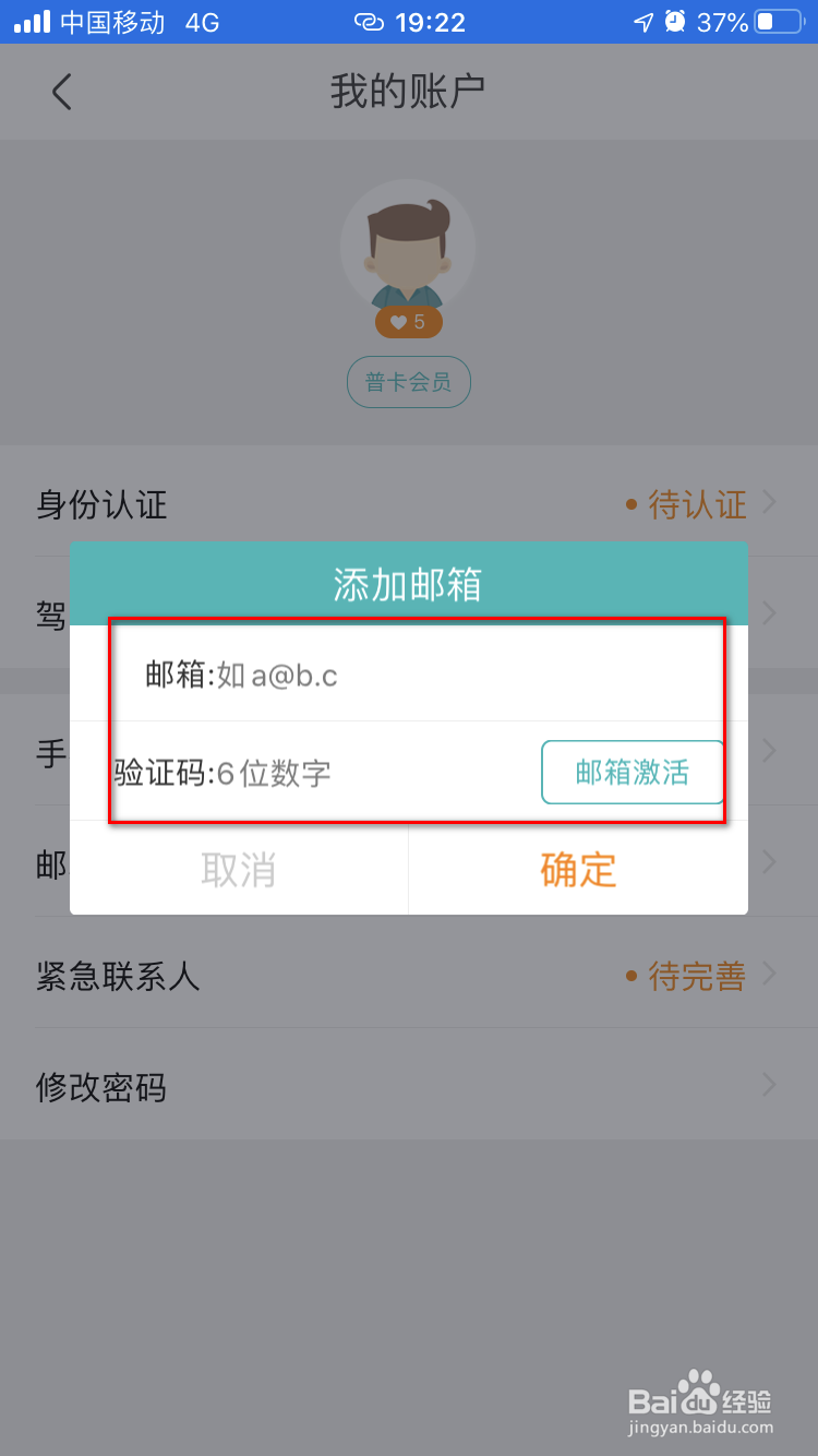 一嗨租车如何绑定邮箱
