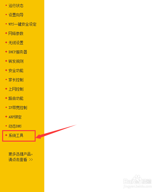 修改路由器密码