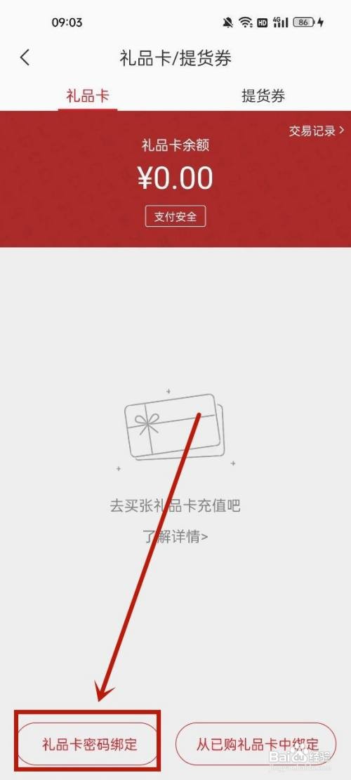 网易严选在哪里绑定礼品卡