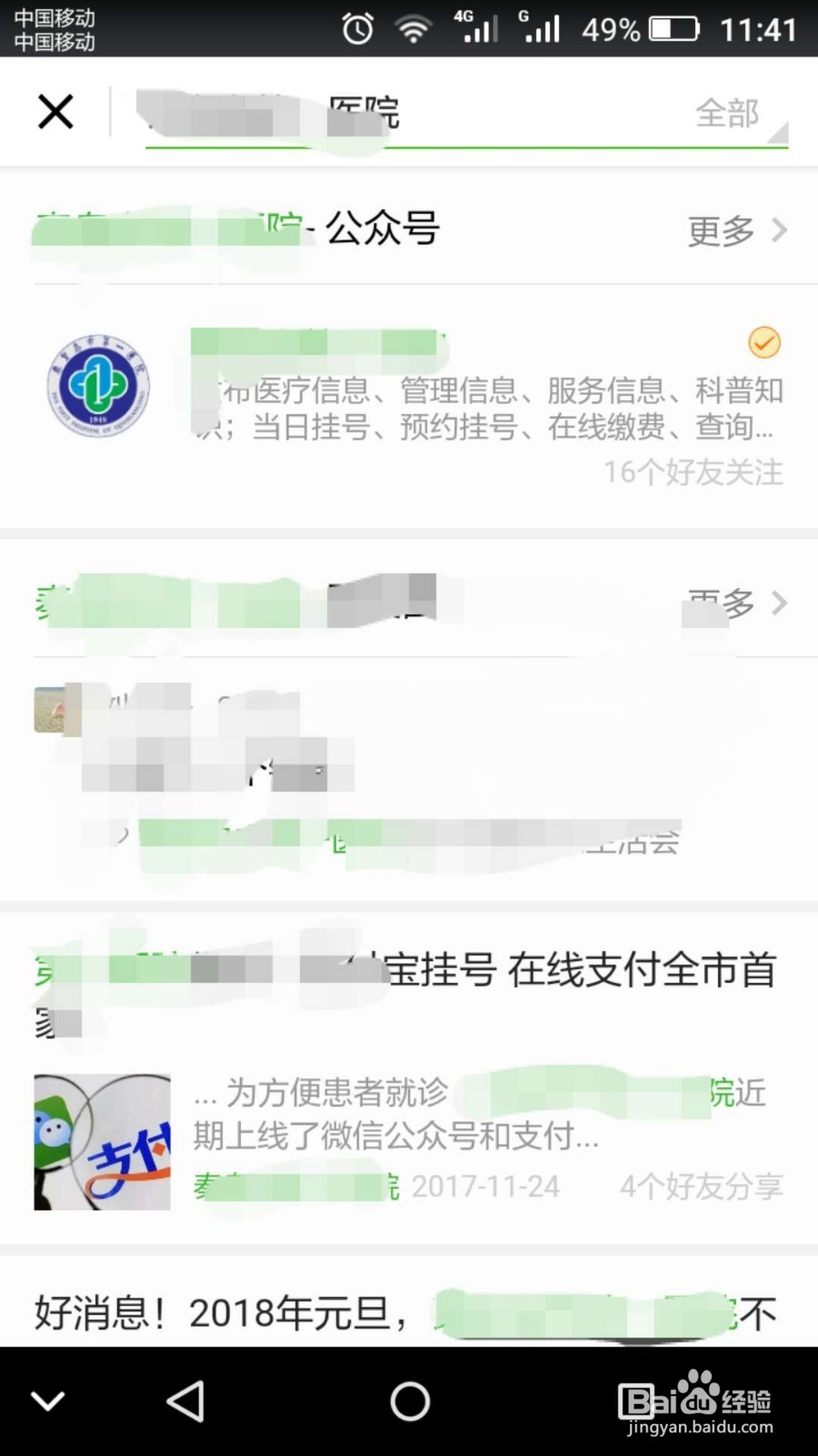 在医院怎么样用微信支付宝支付
