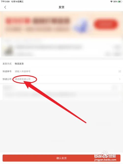 拼多多商家版怎么选择快递公司