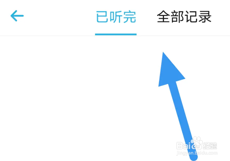 小宇宙APP怎么查看收听历史界面