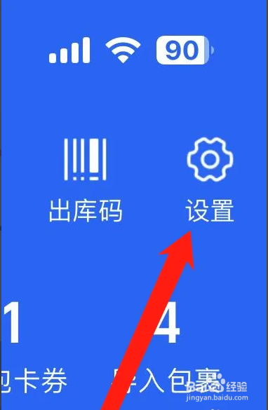 怎么在菜鸟APP上开启包裹中转提醒