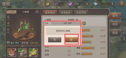 魔力宝贝手游怎么放生宠物