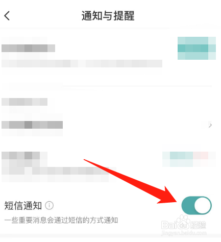 怎么把BOSS直聘的短信通知关闭
