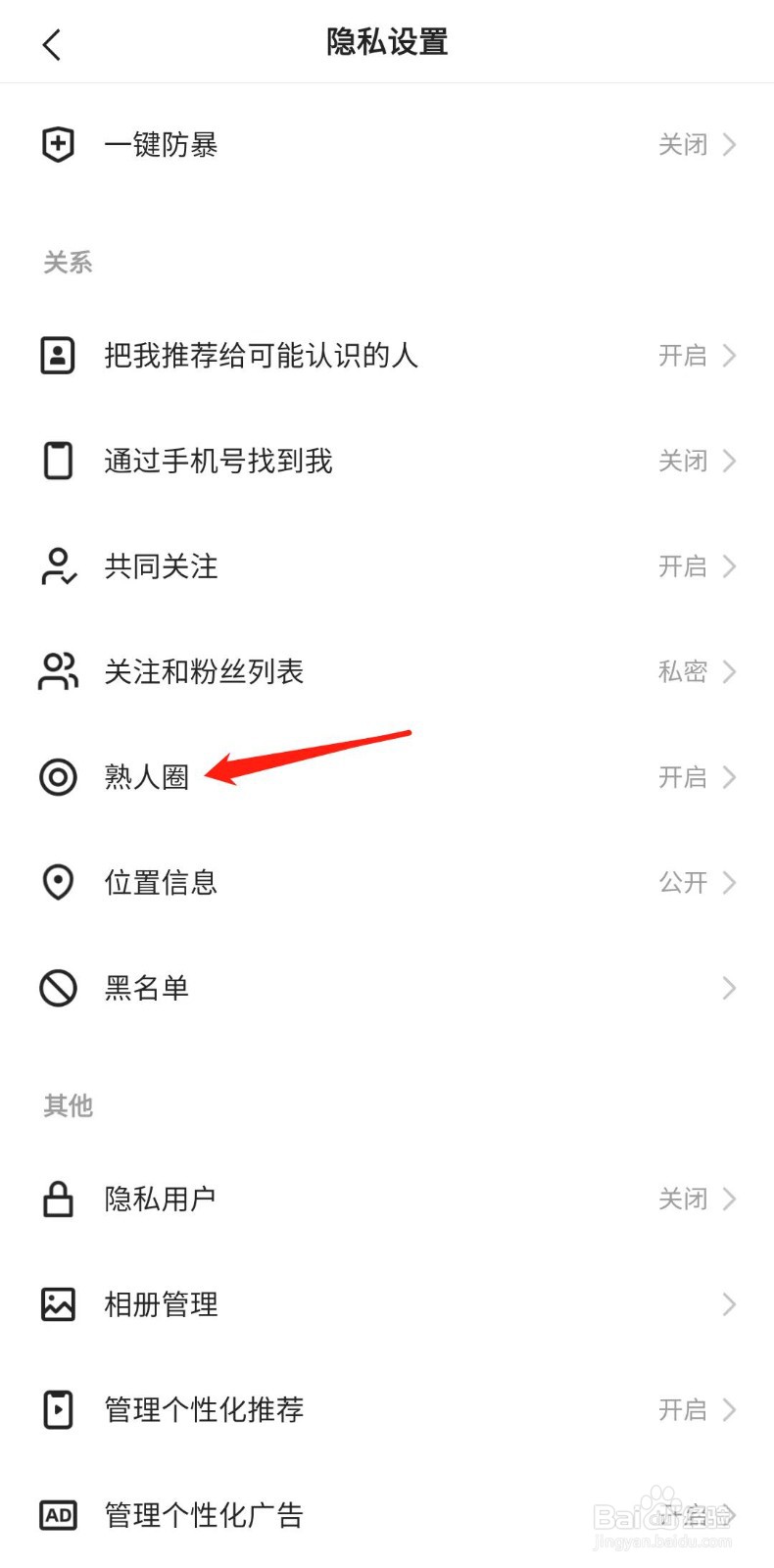 快手极速版怎样关闭熟人圈