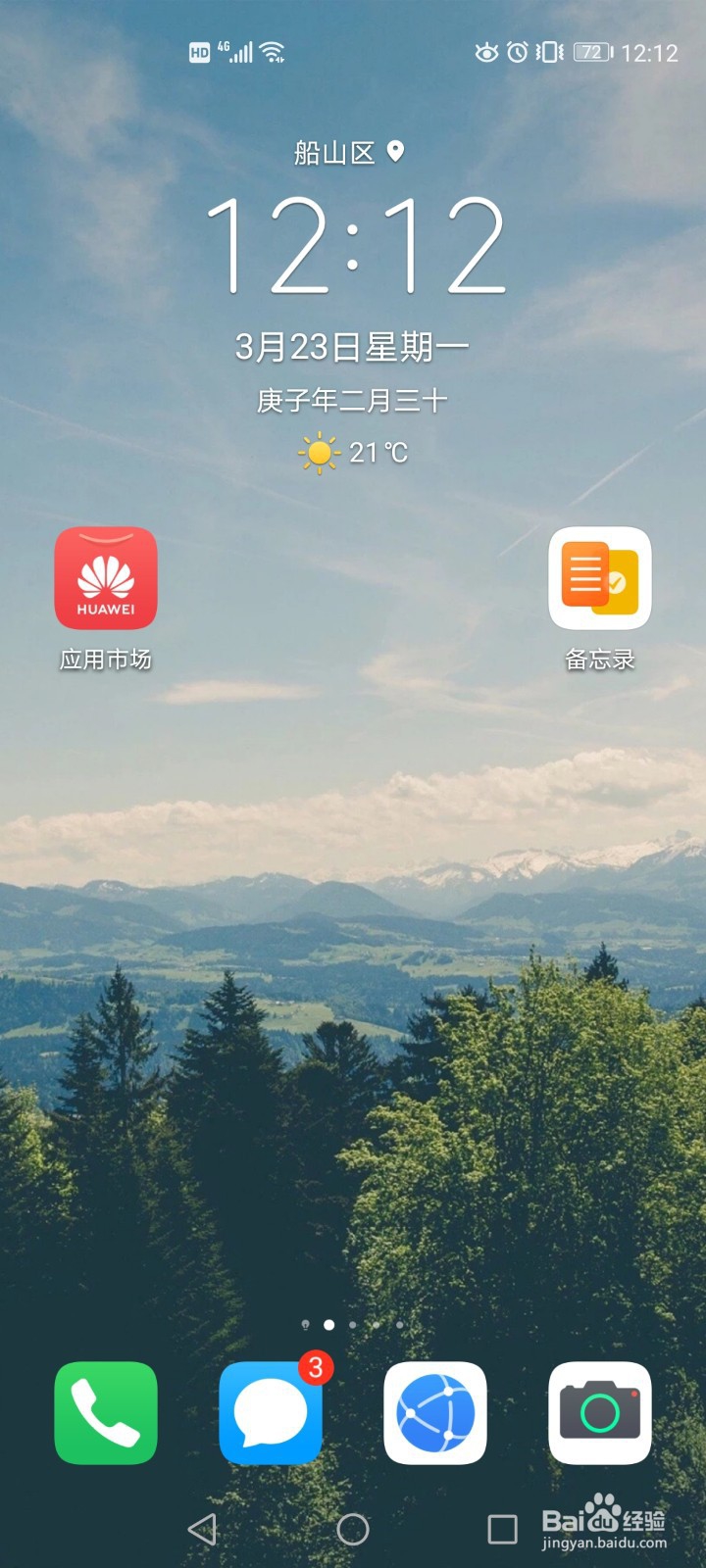 华为mate30图标不见了怎么办