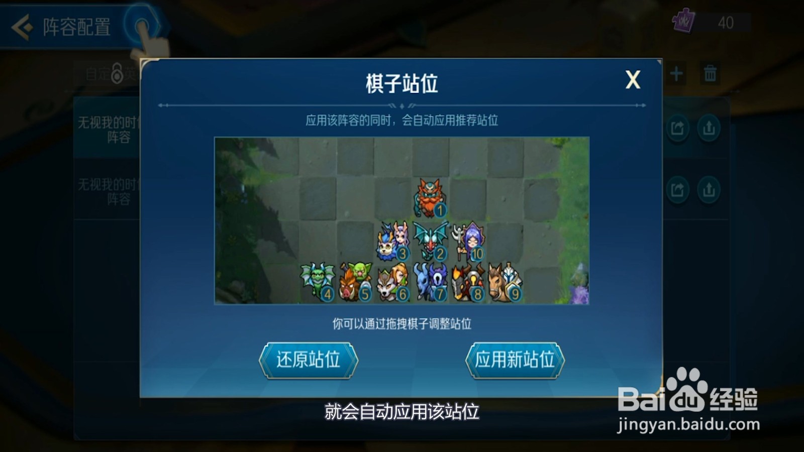 战歌竞技场怎么预设棋子站位