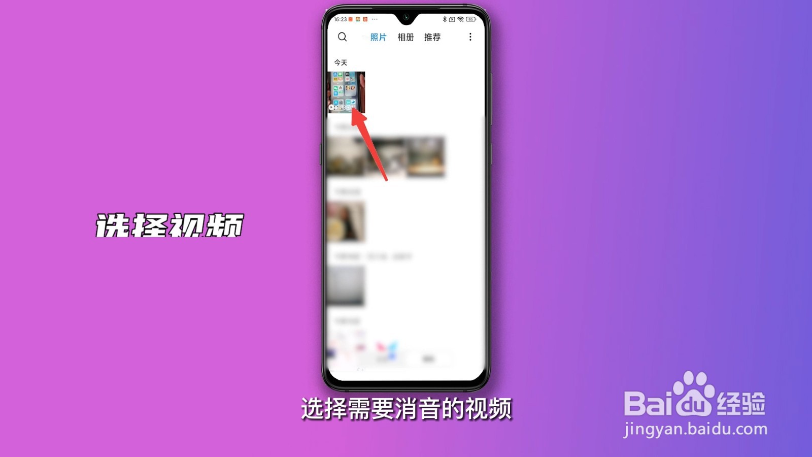 手机视频怎么消音