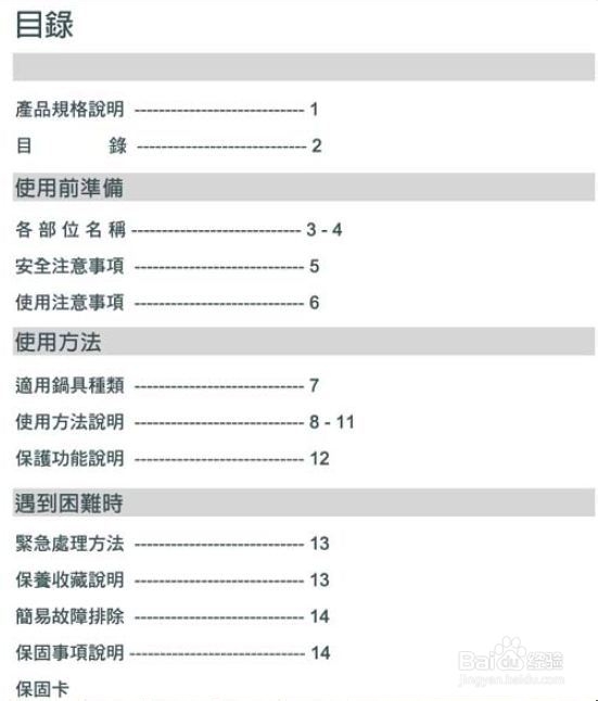 奇美FV-12A0MB电磁炉使用说明书：[1]